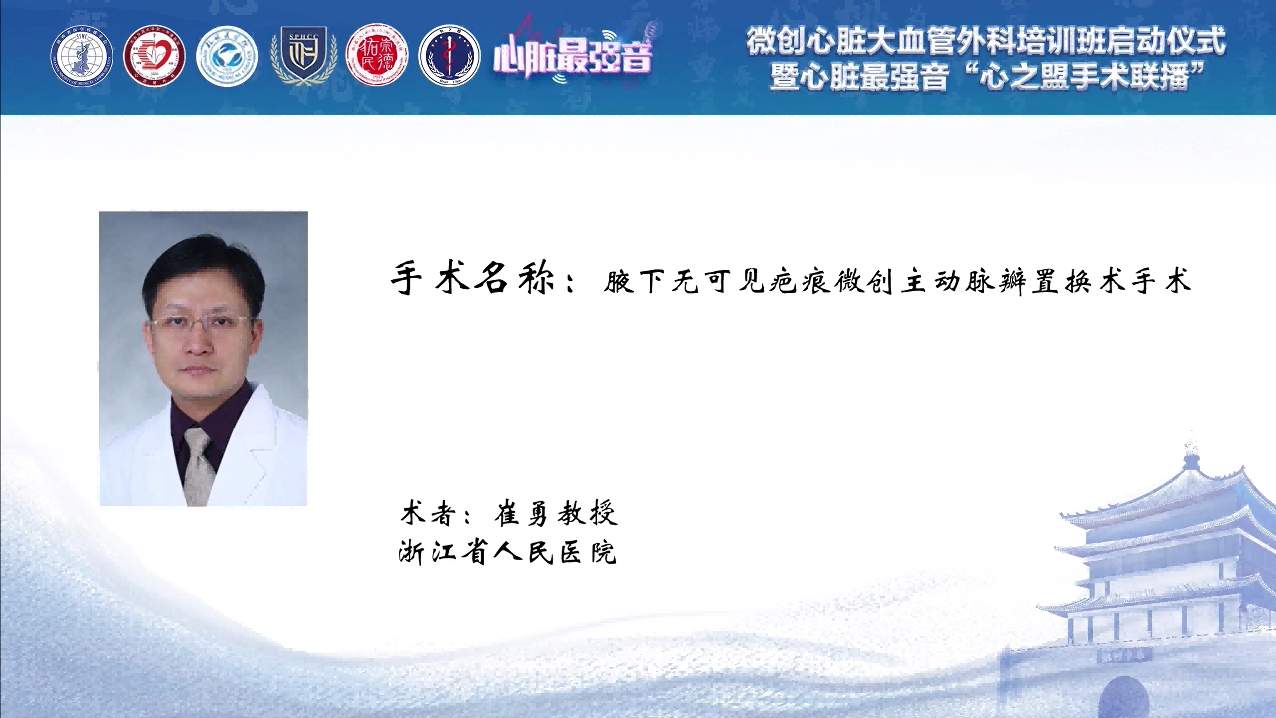 腋下无可见疤痕微创主动脉瓣置换术手术